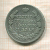 Рубль 1824г
