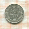 10 копеек 1914г