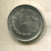 50 пайс. Непал. F.A.O. 1981г