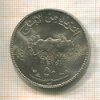 50 гирш. Судан. F.A.O. 1972г