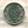 150 лир. Турция. F.A.O. 1978г