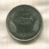 10 гирш. Судан. F.A.O. 1981г