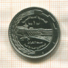 1 фунт. Сирия. F.A.O. 1976г