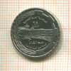 25 пиастров. Сирия. F.A.O. 1976г
