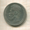 Рубль 1897г
