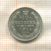 10 копеек 1914г