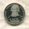 1 рубль. Гавриил Романович Державин. ПРУФ 1993г