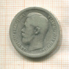 50 копеек 1896г