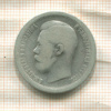 50 копеек 1897г