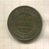 1 копейка 1910г