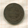 2 копейки 1893г