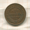 1 копейка 1913г