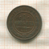1 копейка 1908г