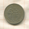 15 копеек 1932г