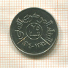 25 филсов. Йемен. F.A.O. 1974г