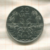 20 вату. Вануату. F.A.O 1983г