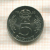 5 форинтов. Венгрия. F.A.O 1983г