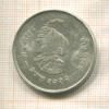 20 рупий. Непал. F.A.O. 1975г