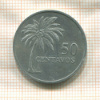 50 сентаво. Гвинея-Бисау. F.A.O. 1977г