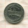 50 пиастров. Сирия. F.A.O. 1976г